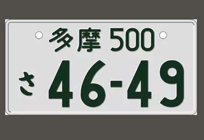 reflective num license plate for Japan