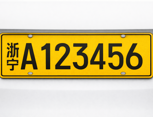 中国的车牌类型与尺寸